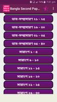 বাংলা দ্বিতীয় পত্র বই captura de pantalla 3