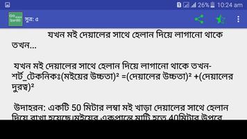 ৩০ সেকেন্ডে ত্রিকোণমিতি captura de pantalla 3