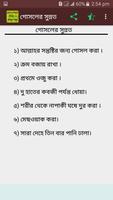 ফরজ গোসলের নিয়ম ও কানুন সমূহ captura de pantalla 1