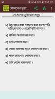 ফরজ গোসলের নিয়ম ও কানুন সমূহ captura de pantalla 2