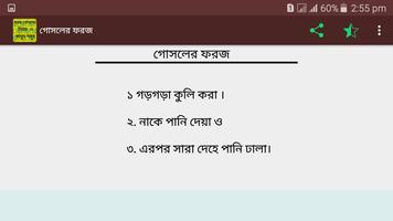 ফরজ গোসলের নিয়ম ও কানুন সমূহ स्क्रीनशॉट 3