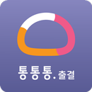 통통통 출결키패드-출결관리/출결알림/학원관리/통출결 APK