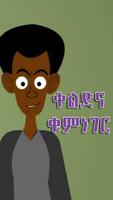 Amharic Jokes | አማርኛ ቀልዶች gönderen