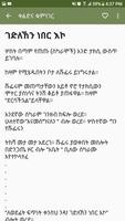 Amharic Jokes | አማርኛ ቀልዶች скриншот 1