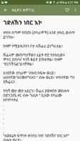 Amharic Jokes | አማርኛ ቀልዶች screenshot 1