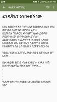 Amharic Jokes | አማርኛ ቀልዶች 截图 2