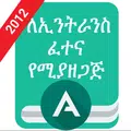 EthioMatric