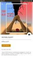 Berhan Books - የመጽሕፍት ስብስብ 截图 1