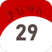 Ethiopian Calendar EME
