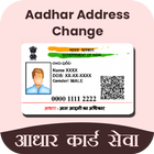 Address Change Guide icon