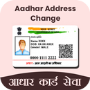 Address Change Guide-APK