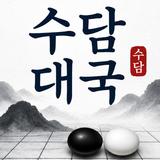 수담:AI바둑 APK