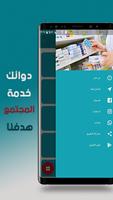 دوائك تصوير الشاشة 2