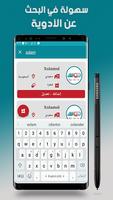 دوائك - ادارة الصيدلية screenshot 3