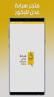 هبابة عدن للبخور والعطور Affiche