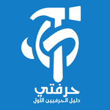 حرفتي ícone