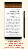 ارشاد العباد الى حصول الإسعاد screenshot 3