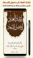 ارشاد العباد الى حصول الإسعاد poster
