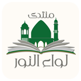 مكتبة لواء النور иконка