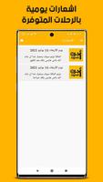 اجرة رحلات الباصات imagem de tela 3