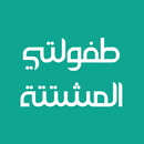 رواية طفولتي المشتتة APK
