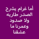 رواية أماغرام يشرح الصدر طاريه APK