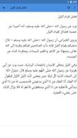 ادعية و صلاة قيام الليل كاملة ảnh chụp màn hình 1