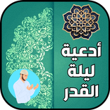 ليلة القدر 2022