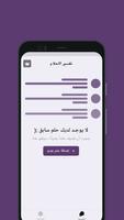 تفسير الاحلام AI ภาพหน้าจอ 3