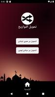 هجري تصوير الشاشة 1