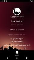 هجري تصوير الشاشة 3