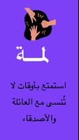 لمة gönderen