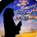 ادعيه لجلب الرزق والمال APK