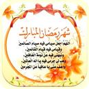 ادعية شهر رمضان APK