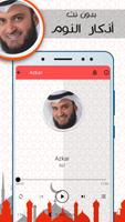 أذكار النوم بصوت العفاسي بدون  Affiche