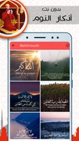أذكار النوم screenshot 2
