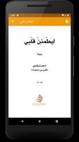 كتاب ليطمئن قلبي screenshot 1