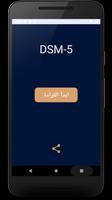 DSM-5 الملصق