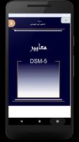 DSM-5 capture d'écran 1