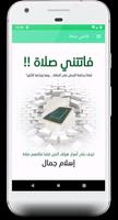 كتاب فاتتني صلاة screenshot 1