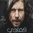 كفاحي