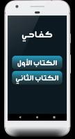 كفاحي الملصق