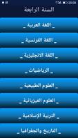 المكتبة الشاملة screenshot 2