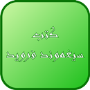 مختصر التحليل النفسي ـ سيغموند فرويد ـ APK