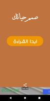 صمم حياتك: كيف تبني حياة سعيدة screenshot 1