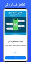 فاتورتي- عدن Screenshot 1