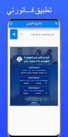فاتورتي- عدن Screenshot 2