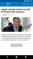 ประเทศไทย ข่าว ภาพหน้าจอ 2