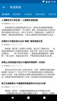 中国新闻 imagem de tela 1