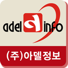 오토콜(아델정보) icon